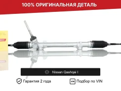 ������� ����� ��� Nissan Qashqai I (2006�2010) �������� 48001JD000 ����