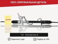 ������� ����� ��� Chevrolet Aveo III (2018�2023) �������� 95040652 ����