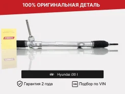 ������� ����� ��� Hyundai i30 I (2007�2010) �������� 565001H000 ����