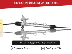 ������� ����� ��� Chery Tiggo (T11) T11 ���������� �������� T113400010BB ����