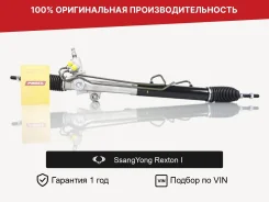 ������� ����� ��� SsangYong Rexton I Fogel 4651008000 ����