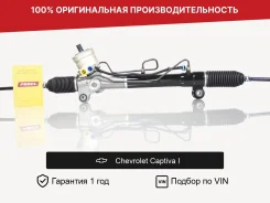 ������� ����� ��� Chevrolet Captiva I Fogel 4808602 ����