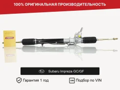 ������� ����� ��� Subaru Impreza GC/GF Fogel 34110AA010 ����