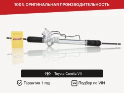 ������� ����� ��� Toyota Corolla VII Fogel 4425002111 ����