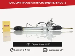 ������� ����� ��� Toyota Hiace H100 Fogel 4425026350 ����