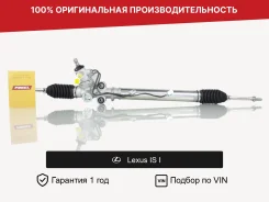 ������� ����� ��� Lexus IS I (1999�2005) Fogel 4425053020 ����