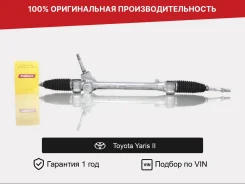������� ����� ��� Toyota Yaris II 2005�2009 Fogel 455000D100 ����