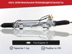 ������� ����� ��� Ford Explorer III Fogel 1L2Z3504VARM ����
