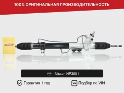 ������� ����� ��� Nissan NP300 I (2008�2015) Fogel 490014KH0A ����