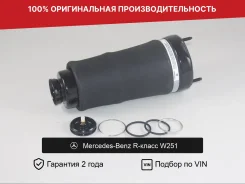 ������������ ��� Mercedes-Benz W251 R-Class �������� A2513203113 ����