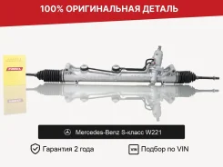 ������� ����� ��� Mercedes-Benz S-����� W221 RHD �������� A2214601900 ����