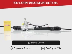 ������� ����� ��� Honda CR-V III (2006�2009) �������� 53601STKA02 ����