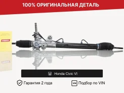 ������� ����� ��� Honda Civic VI (1995�2002) �������� 53600ST3G51 ����