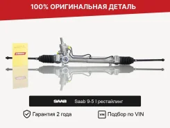 ������� ����� ��� Saab 9-5 I ���������� 2001�2005 �������� 5170824 ����