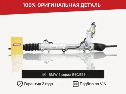 ������� ����� ��� BMW 5 ����� E60/E61 2WD �������� 32106762446 ����