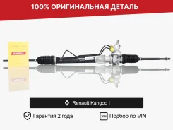 ������� ����� ��� Renault Kangoo I (1997�2003) �������� 7701435644 ����