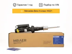����������� ��� Mercedes W221 2WD �������� Mraer MRAE12020 ����