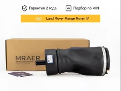 ������������ ��� Land Rover Range Rover L405 ������ Mraer MRAA01155 ����