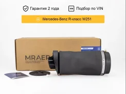 ������������ ��� Mercedes W251 ������ Mraer MRAA01095 ����