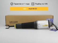 ������������ ��� Audi A8 D3 �������� ������ Mraer MRAA21017 ����