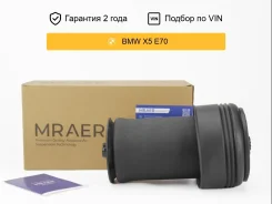 ������������ ��� BMW X5 E70 E71 F15 F16 F85 ������ Mraer MRAA01125 ����