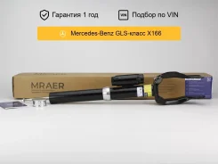 ����������� ��� Mercedes W166 GLS-Class �������� ������ Mraer MRAE12792 ����