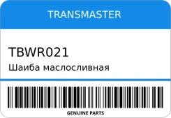 ����� ������������ Transmaster TBWR021 TBWR021 ����