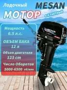 Mesan. 6,5��.�., 4-�������, ����������, ���� S (381 ��), 2026 ��� ����