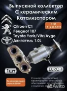 ��������� ��������� Citroen C1 Peugeot 107 1KR-FE 171400Q020 ����