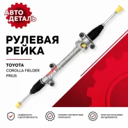 ������� ����� Toyota Corolla 120, Fielder, Prius NHW20 RHD (�������) 45510-12290 ����