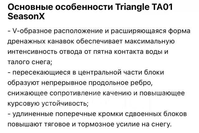 Triangle SeasonX TA01. �����������, ����� ����