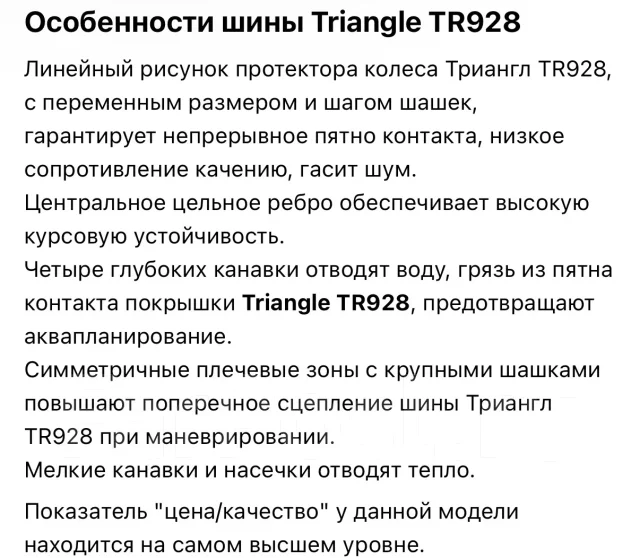 Triangle TR928. ������, ����� ����