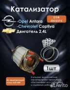 ����������� Chevrolet Captiva, Opel Antara 2,4L 96629304 ����