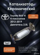 ����������� ������������ Toyota RAV4 1741037650 ����