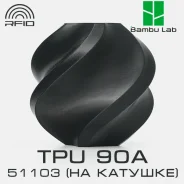 �������� Bambu Lab TPU 90A 51103 Black ����