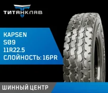 Kapsen S09. �����������, 2026 ���, ����� ����