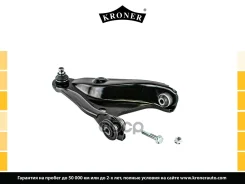 ����� �������� ��� �/� Lada Largus (12-)/Renault Logan (12-)/Sandero (06-) �������� ������ R Kroner Kroner ���. K340026 K340026 ����