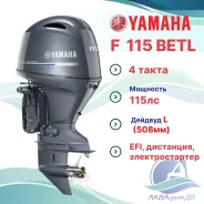 Yamaha. 115��.�., 4-�������, ����������, ���� L (508 ��), 2025 ��� ����