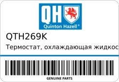 ���������, ����������� �������� Quinton Hazell QTH269K QTH269K ����