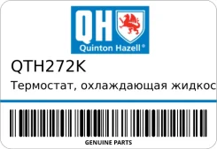 ���������, ����������� �������� Quinton Hazell QTH272K QTH272K ����