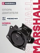 ����� ��������� / ��� (���) Honda Accord VII Marshall ���. M8080149 M8080149 ����