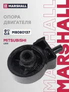 ����� ��������� Mitsubishi: L-200 96- (M8080137) Marshall ���. M8080137 M8080137 ����