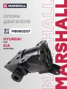 ����� ��������� / ��� (���) Hyundai ix35 I, KIA Sportage III Marshall ���. M8080207 M8080207 ����