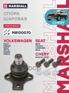 ����� ������� | ����� | Chery Amulet (A15) 03- Volkswagen GOLF 83- Passat 88- POLO 94- Marshall ���. M8100070 M8100070 ����