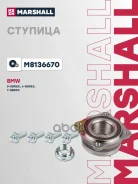 ��������� ����. BMW 5 F07/F10/7 F01/F02 08- ���. Marshall ���. M8136670 M8136670 ����