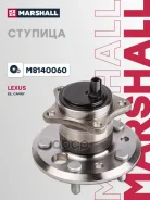 ������� ����. ���. Lexus ES VI 12- Toyota Camry V50 11- M8140060 Marshall ���. M8140060 M8140060 ����
