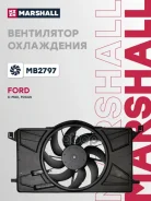 ���������� ��������� � ������� FORD Focus III 11- Marshall ���. MB2797 MB2797 ����