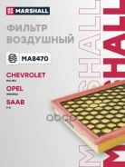 ������ ��������� Opel Insignia 08- (1.6-1.8) Marshall Marshall ���. MA8470 MA8470 ����