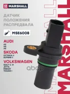 ������ �/���� VAG Marshall ���. MSE6008 MSE6008 ����