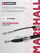 ���� ������� ������! L=945/717 VW Transporter T4 1.9-2.8 MT6029 ����